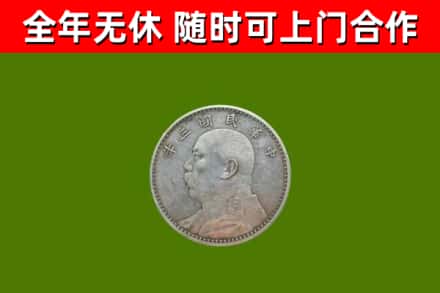 喀喇沁县回收袁大头