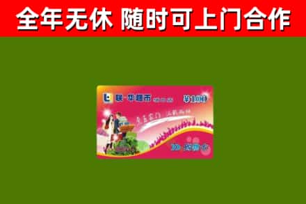 喀喇沁县回收购物卡